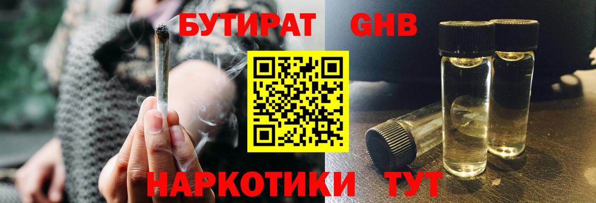 Конаково  Бутират BDO 33%  Вход с VPN 