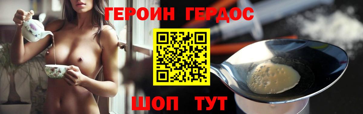 ГЕРОИН Heroin Конаково
