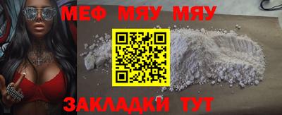 мяу мяу кристалл Краснокаменск