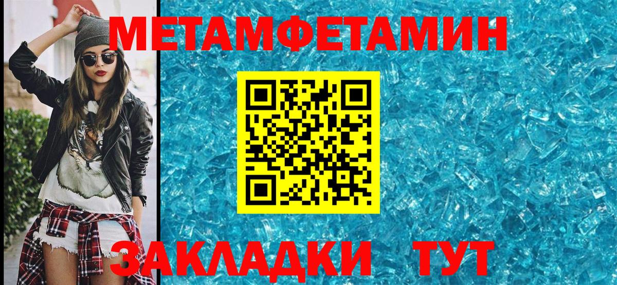 МЕТАМФЕТАМИН винт Конаково